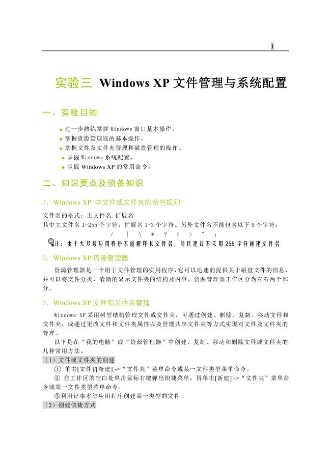 实验三  windows xp文件管理与系统配置