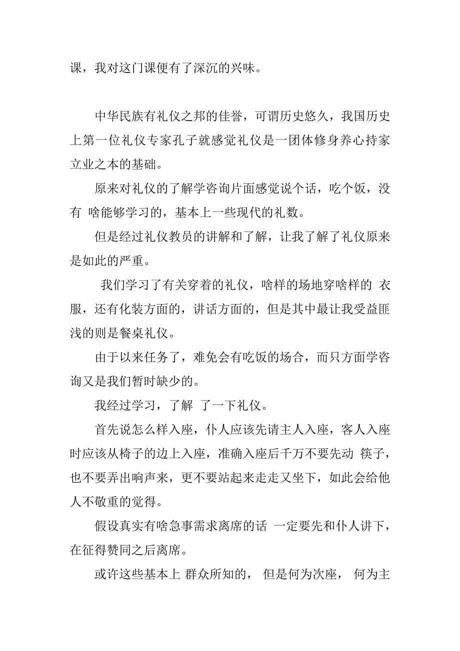 商务职场礼仪培训心得商务职场礼仪培训心得体会职场商务礼仪培训视频_第5页