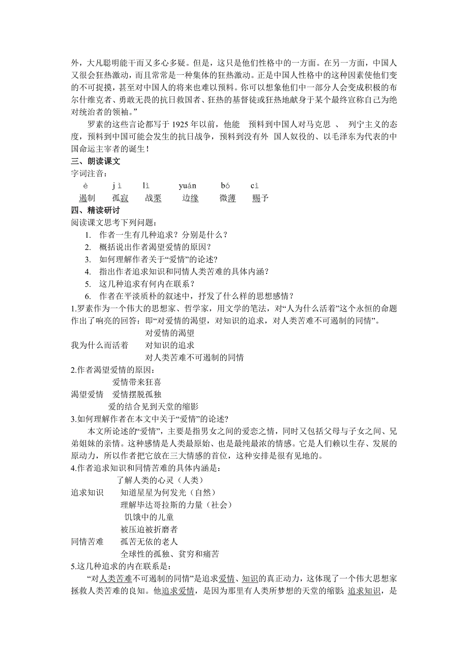 第15课《散文二篇》教案_第3页