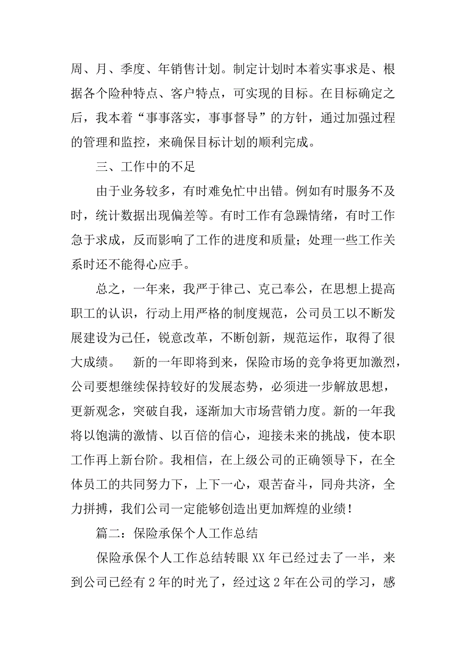 保险人员工作总结30年_第2页