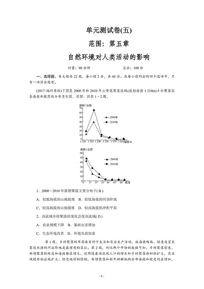 高三地理人教版单元测试卷（五）---精校 Word版含答案