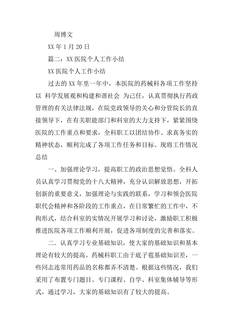 卫生院个人年度总结_第3页