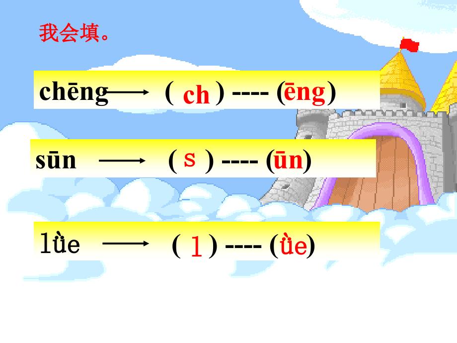 上册语文复习巩固_第4页