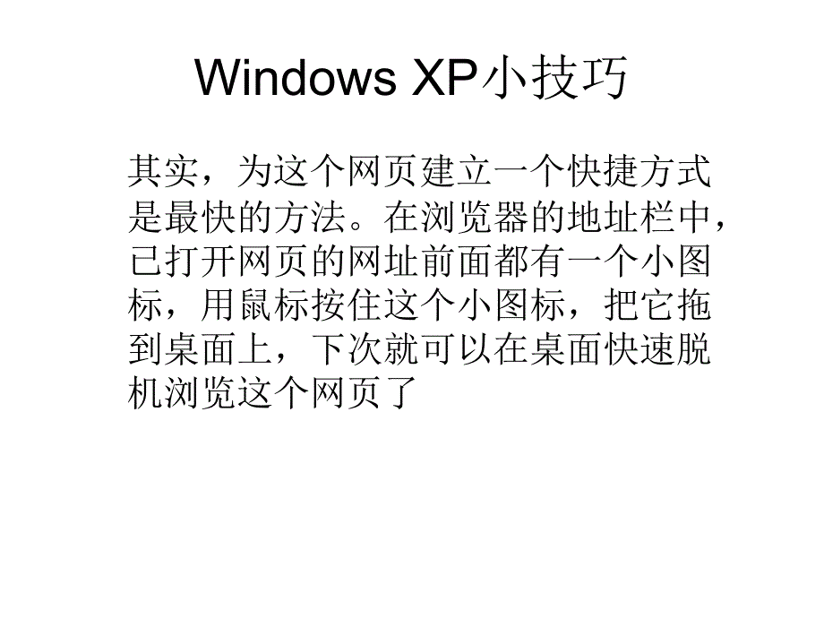 windowsxp小技巧_第3页