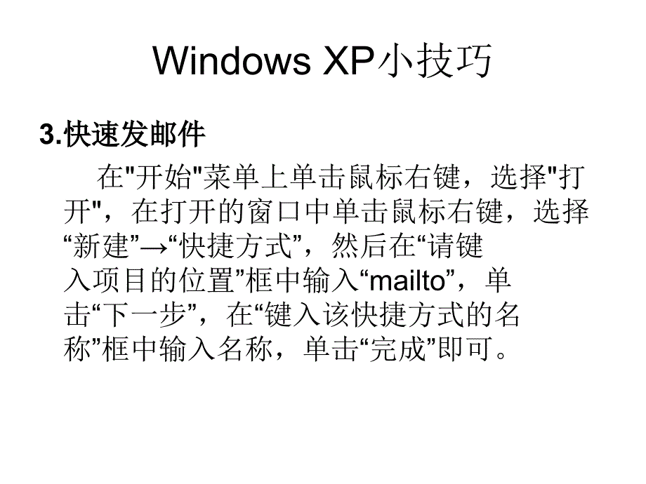 windowsxp小技巧_第4页