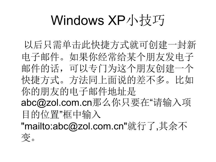windowsxp小技巧_第5页