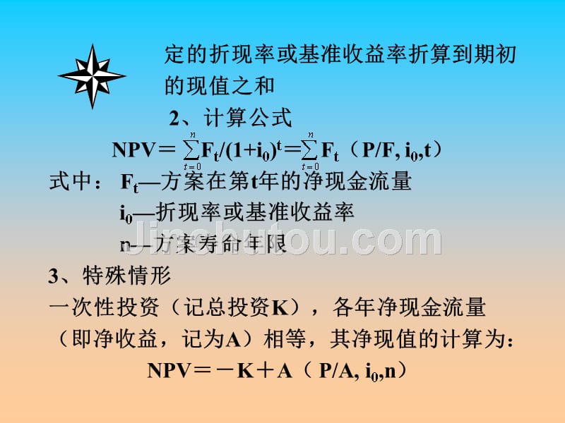 投资经济分析方法_第2页