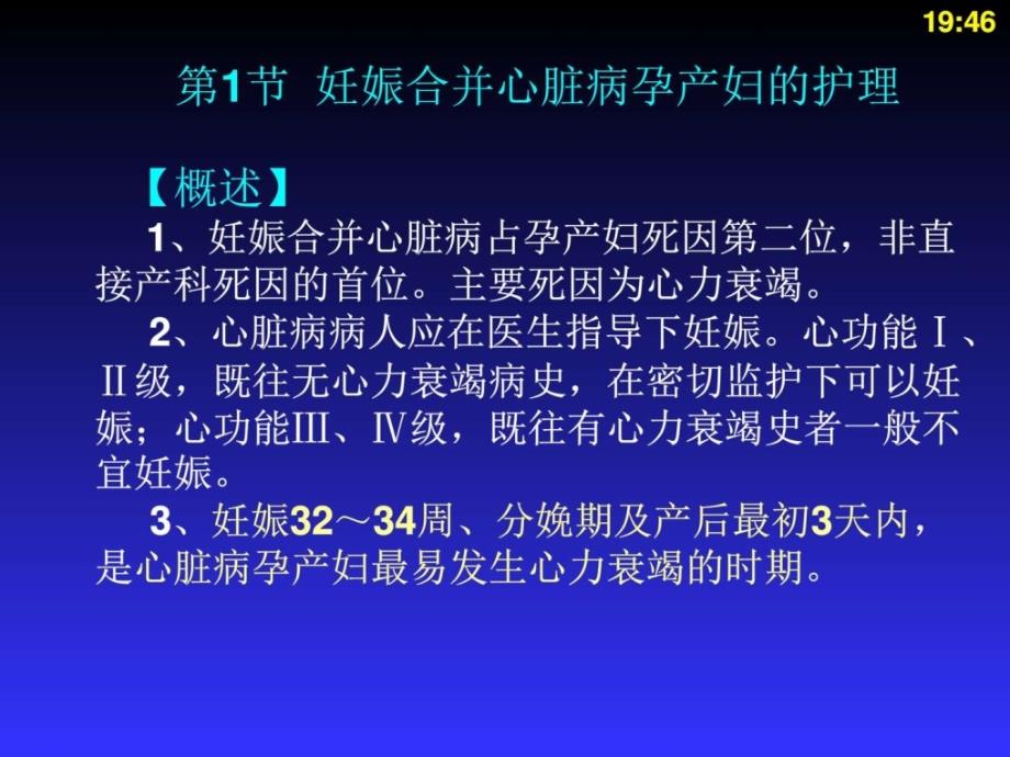 妊娠合并症孕产妇的护理_第4页