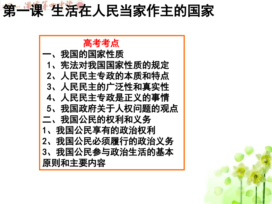 淄博四中高一下学期思想政治月考复习(一二单元)_第2页