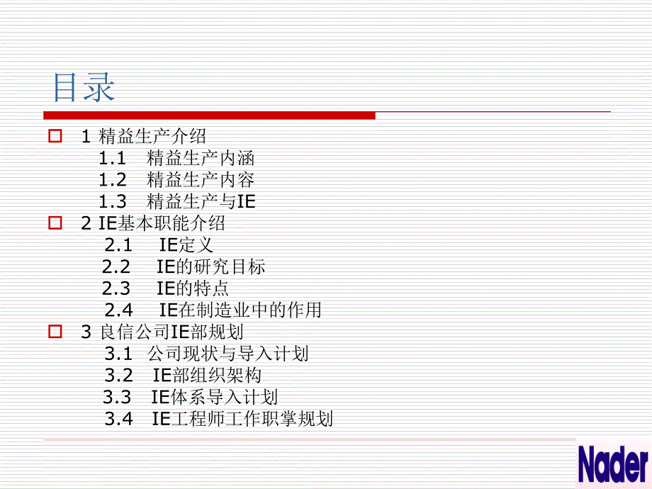 【8A文】IE部门成立规划3_第3页