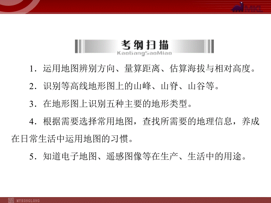 中考专题复习课件：专题02地_第2页