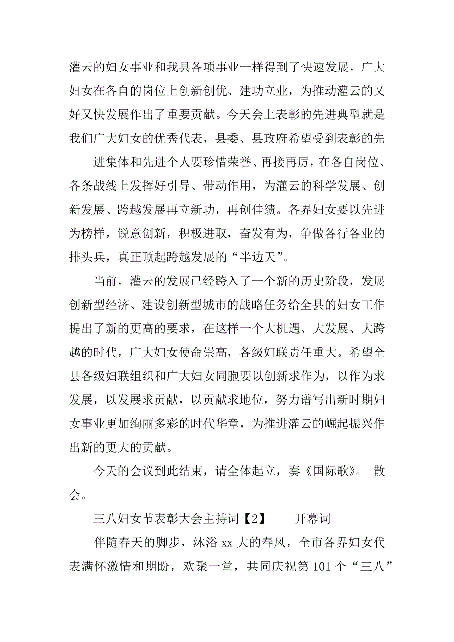 三八红旗手表彰晚会主持词_第4页