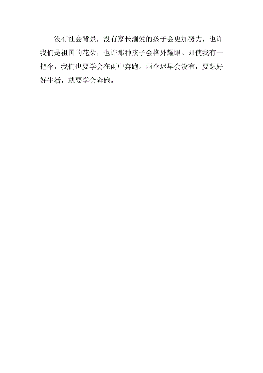 《没有伞的孩子才会努力奔跑》读后感400字_第2页