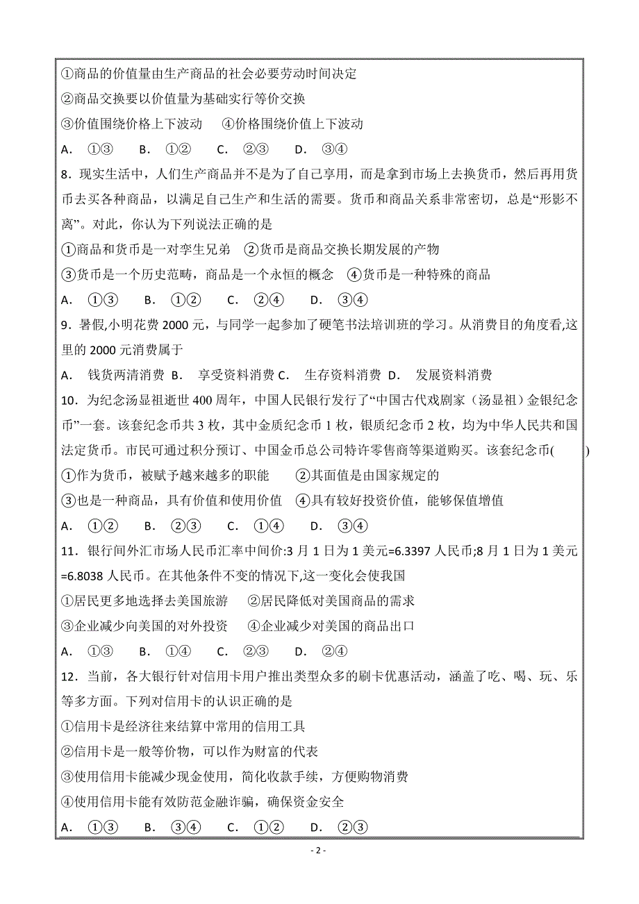 新疆2018-2019学年高一上学期期中考试政治---精校 Word版含答案_第2页