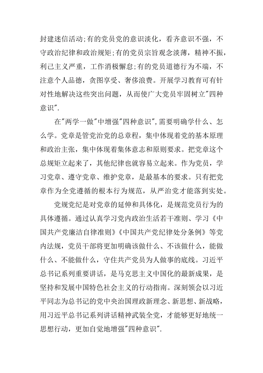 党员干部学习两学一做专题党课主持稿_第2页