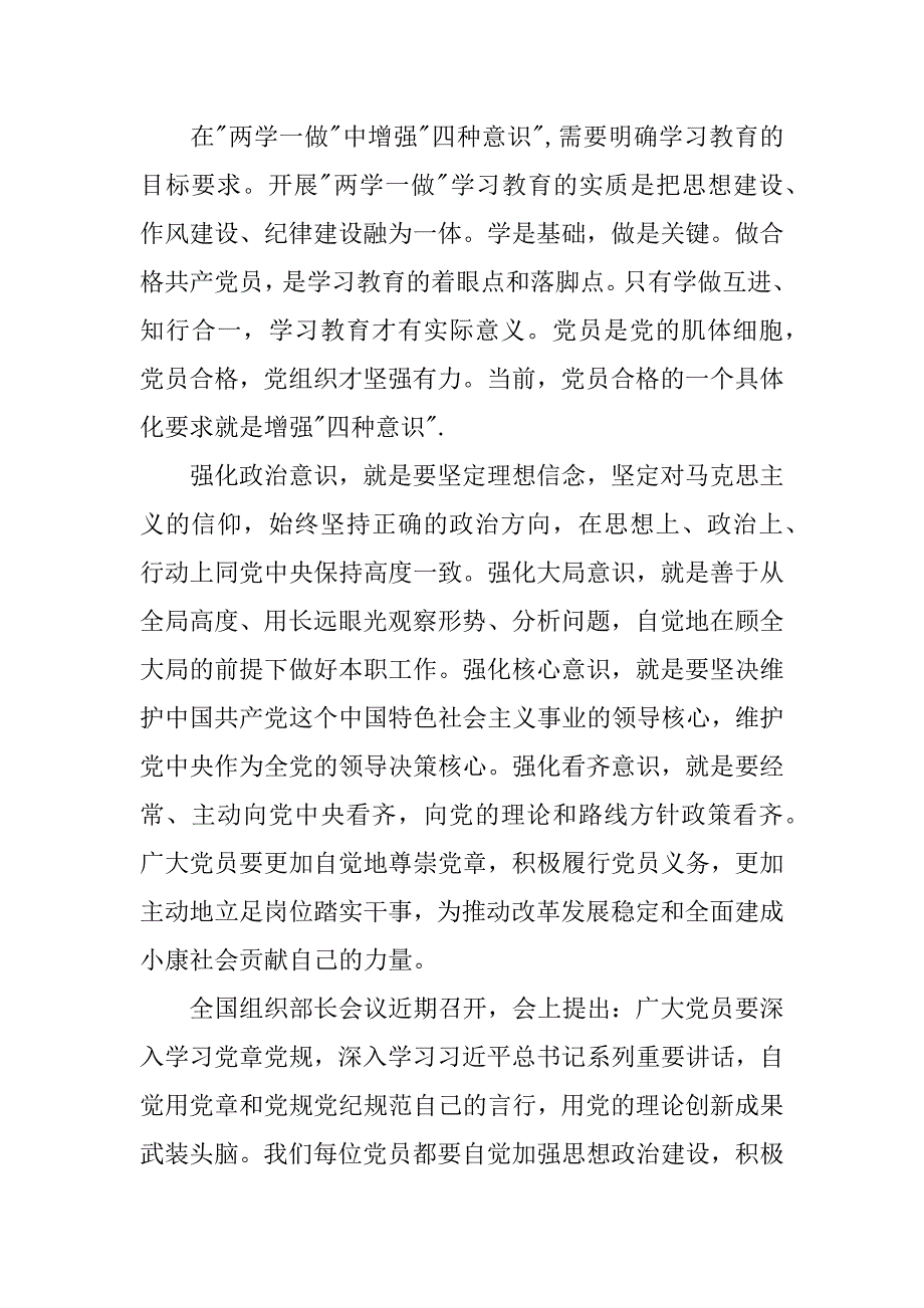 党员干部学习两学一做专题党课主持稿_第3页