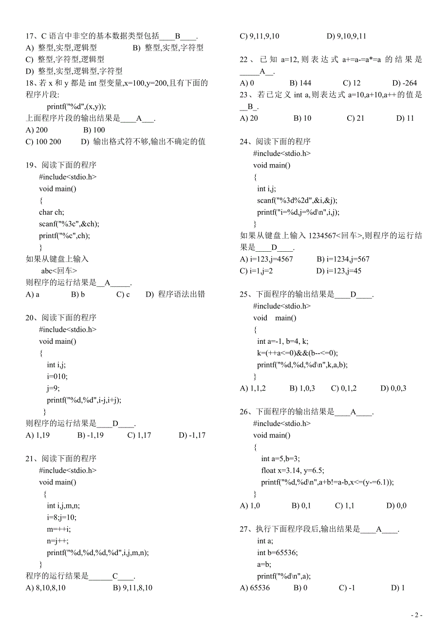 C程序设计语言试题及答案_第2页