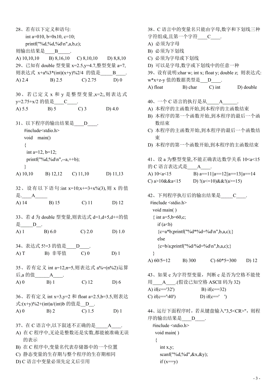 C程序设计语言试题及答案_第3页