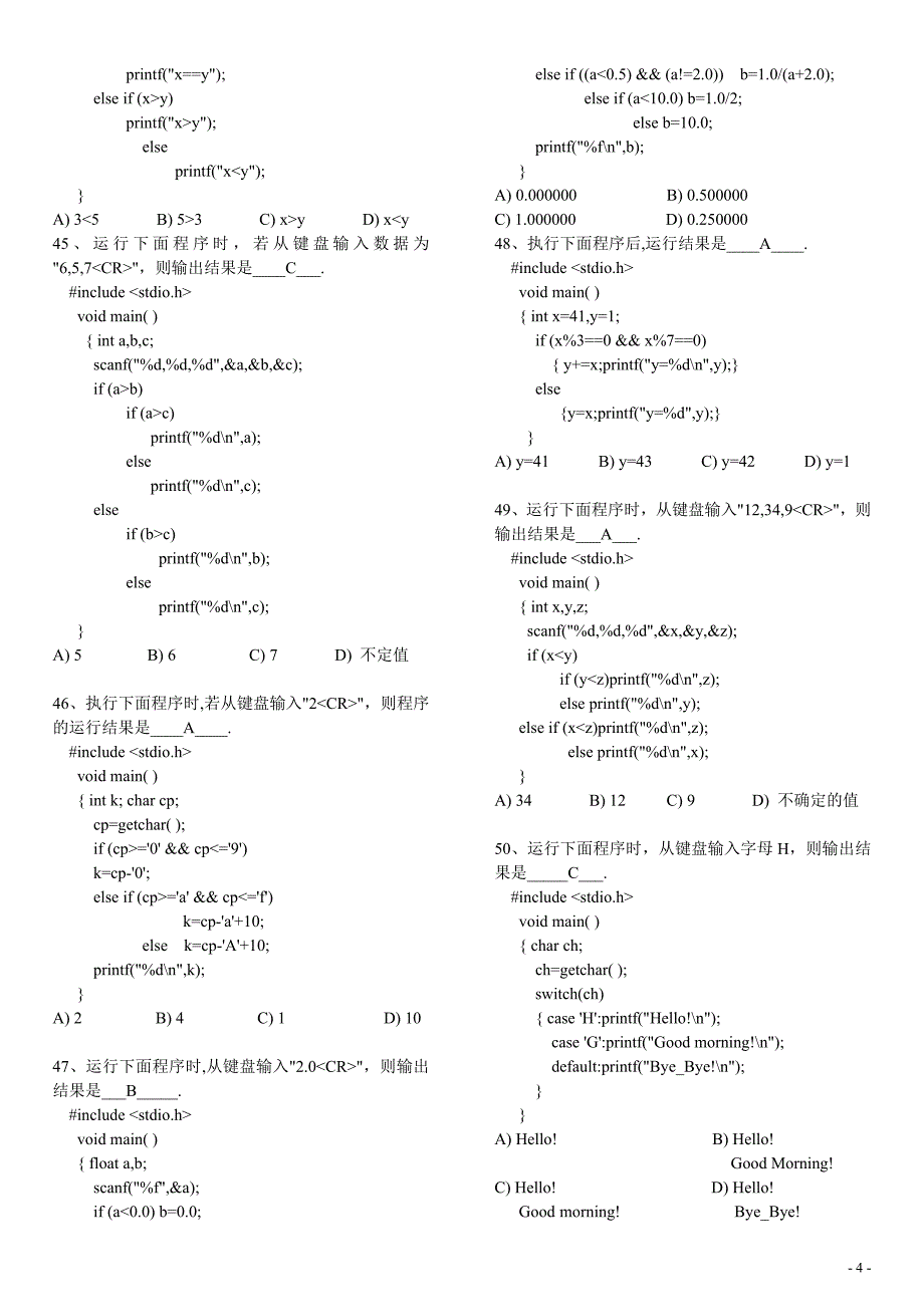 C程序设计语言试题及答案_第4页