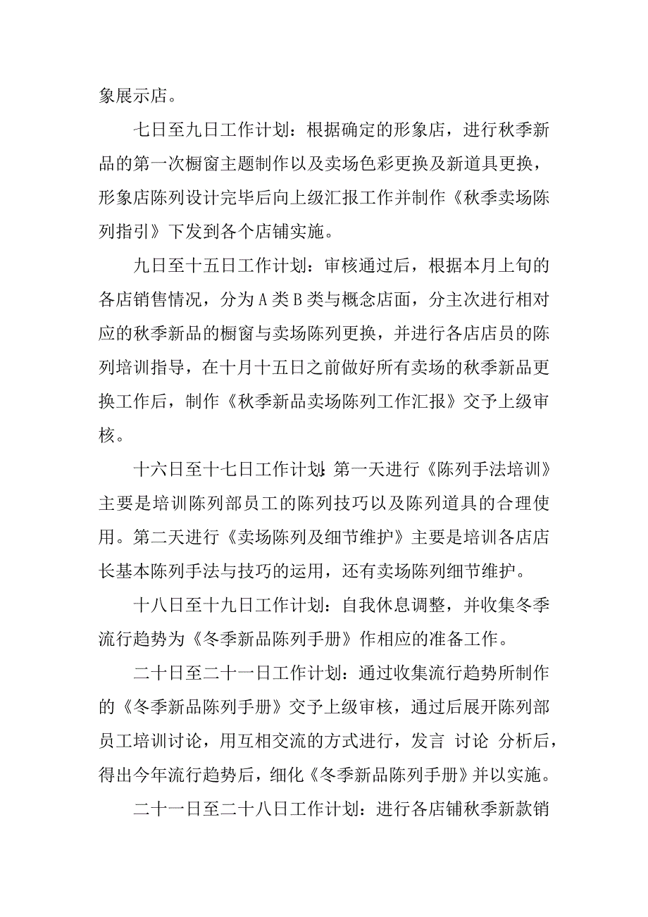 十月工作计划情况分析_第2页