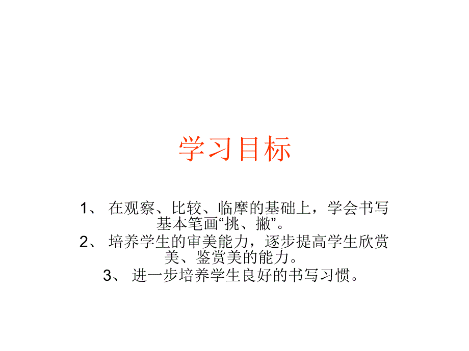 挑、撇的种类及写法_第2页