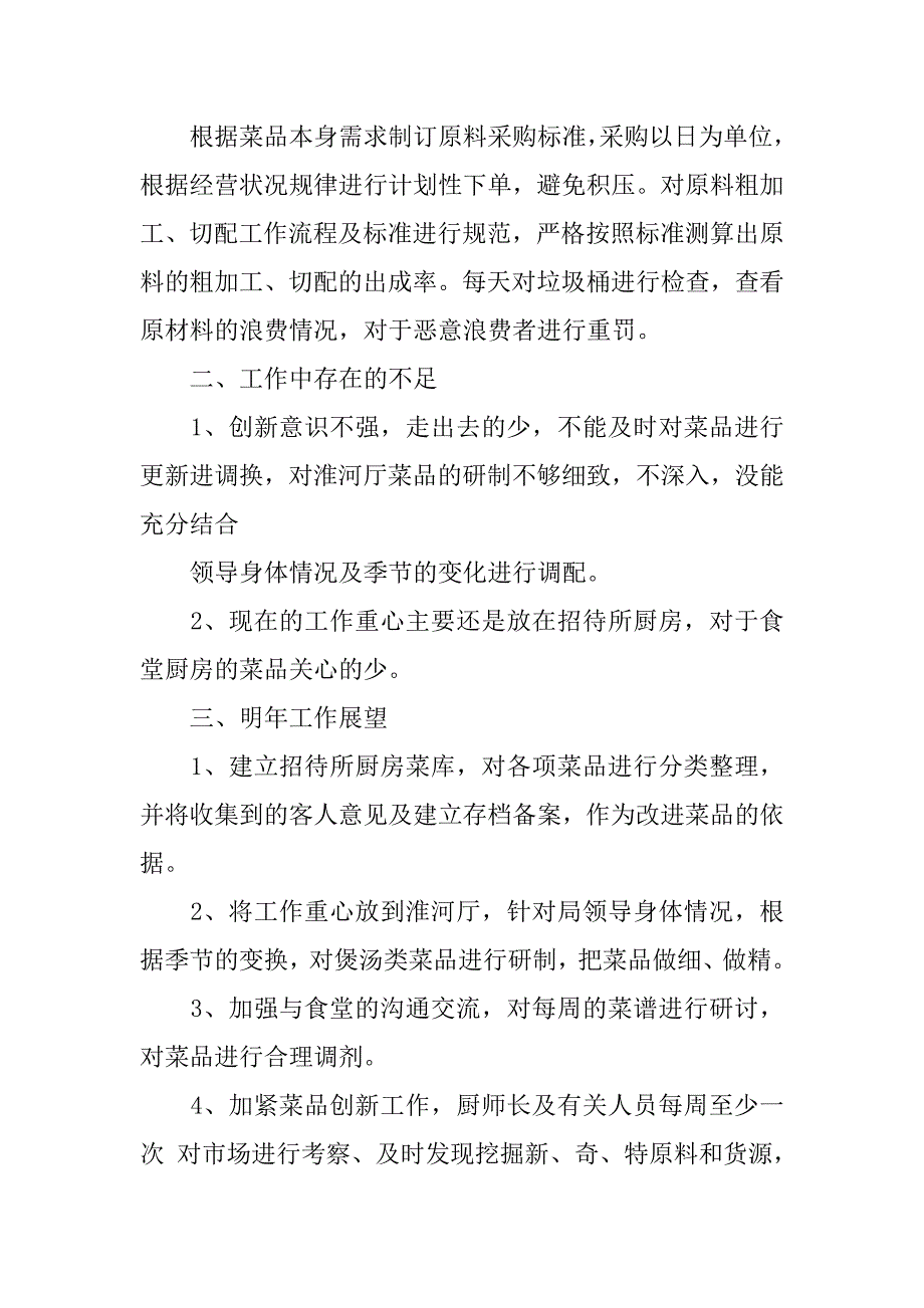 厨房月底工作总结_第4页