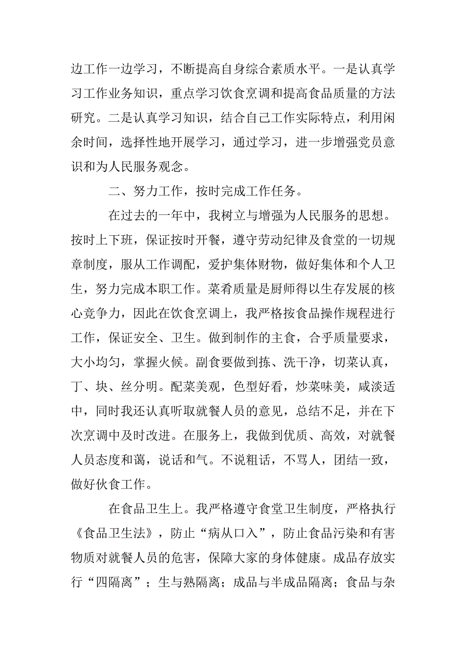 厨师月总结简短_第2页