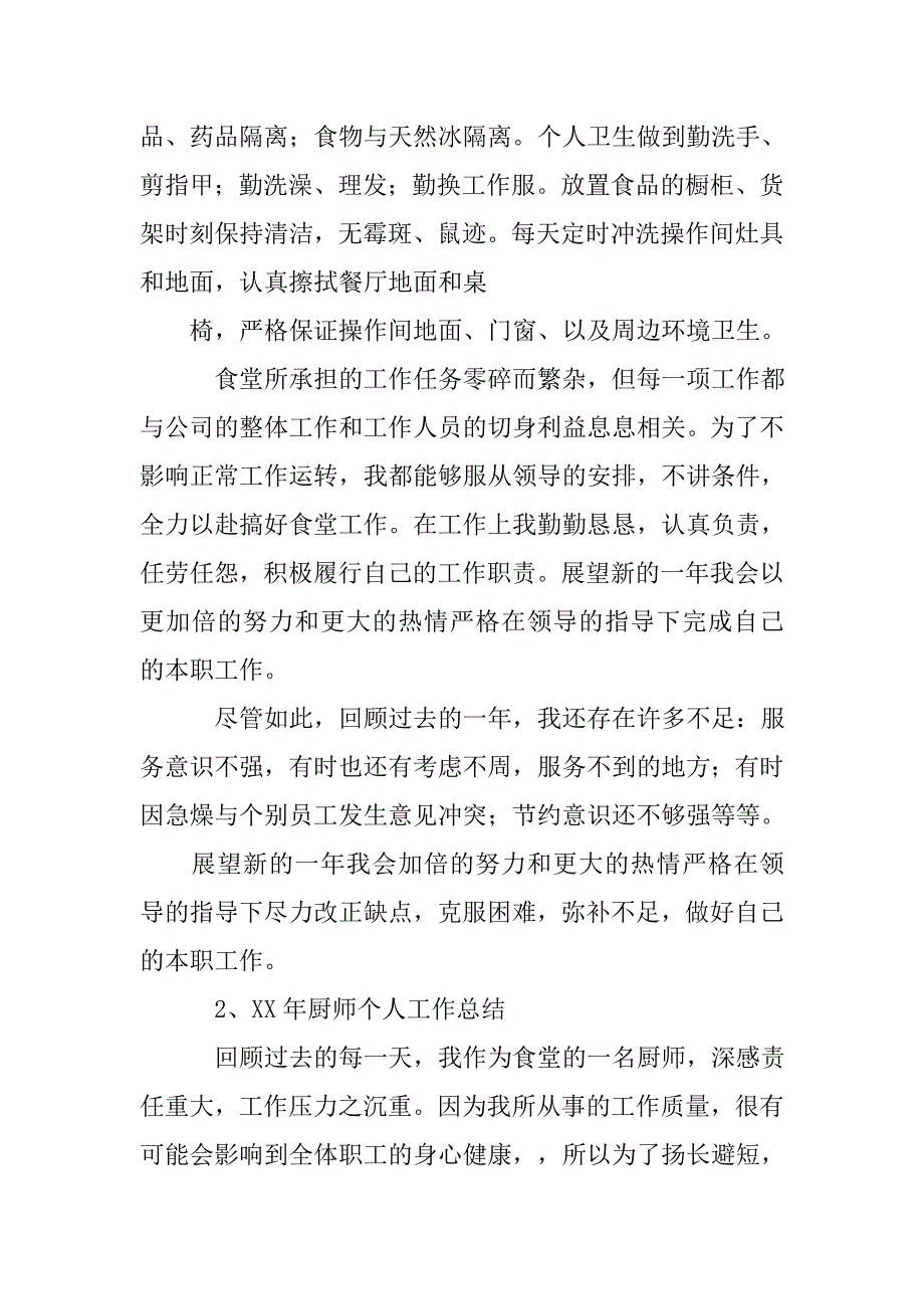 厨师月总结简短_第3页