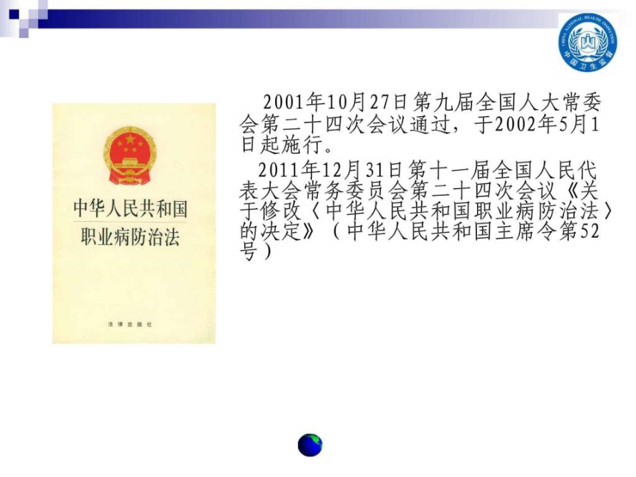 加强职业健康检查、职业病诊断机构管理及职业病诊断鉴_第4页