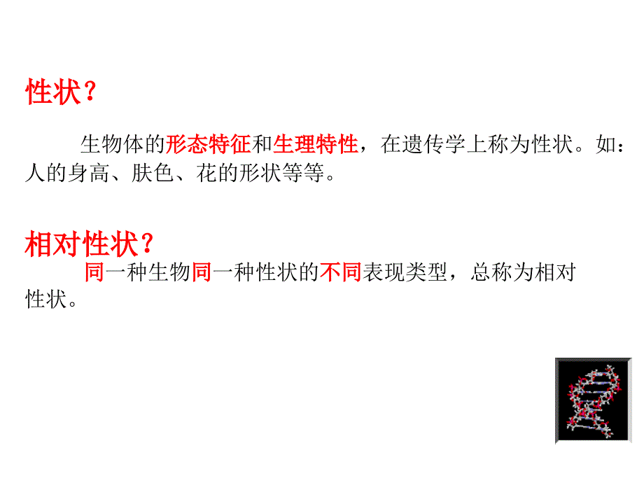 科学遗传和变异_第4页