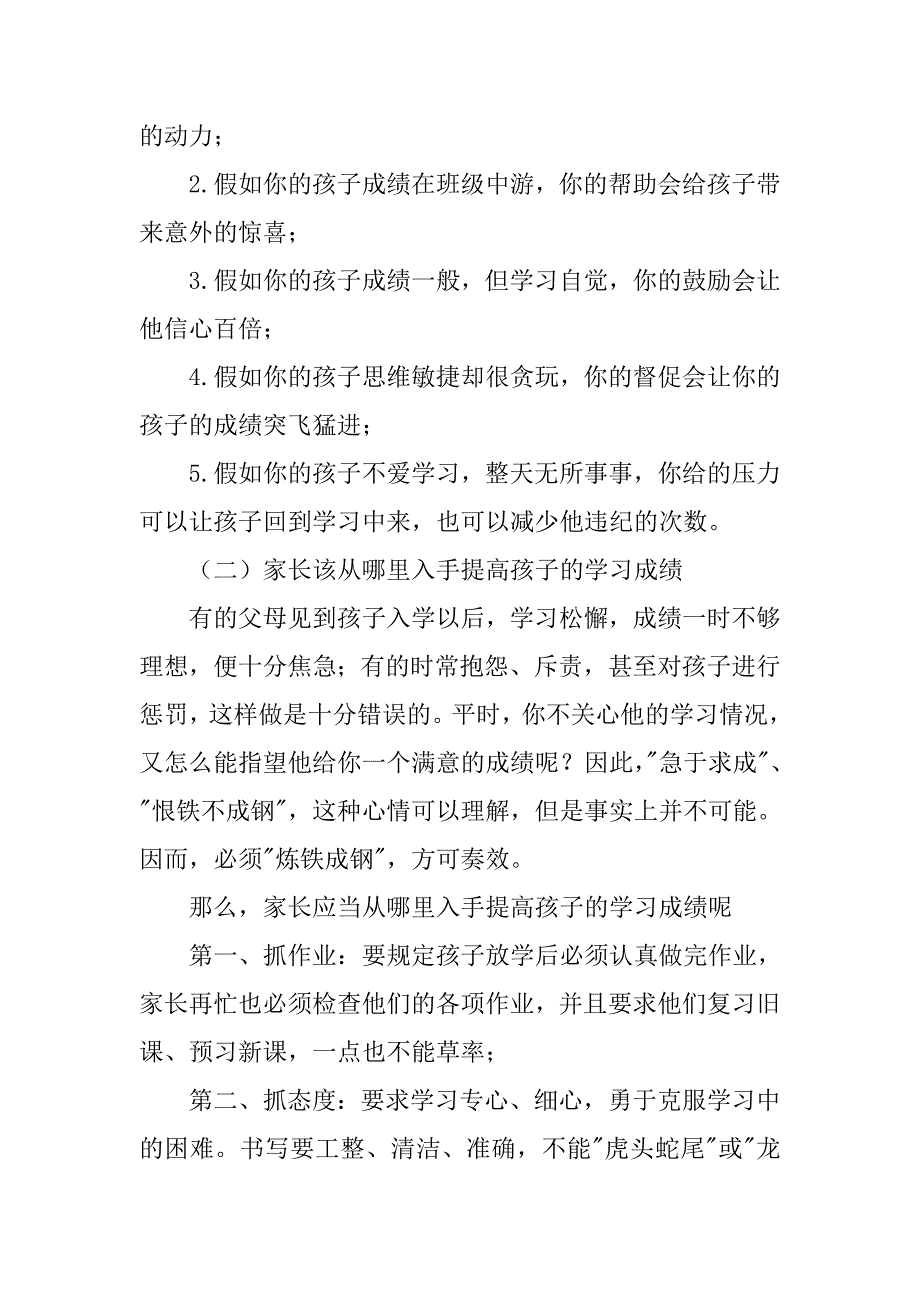 下学期,期中家长会发言稿_第3页