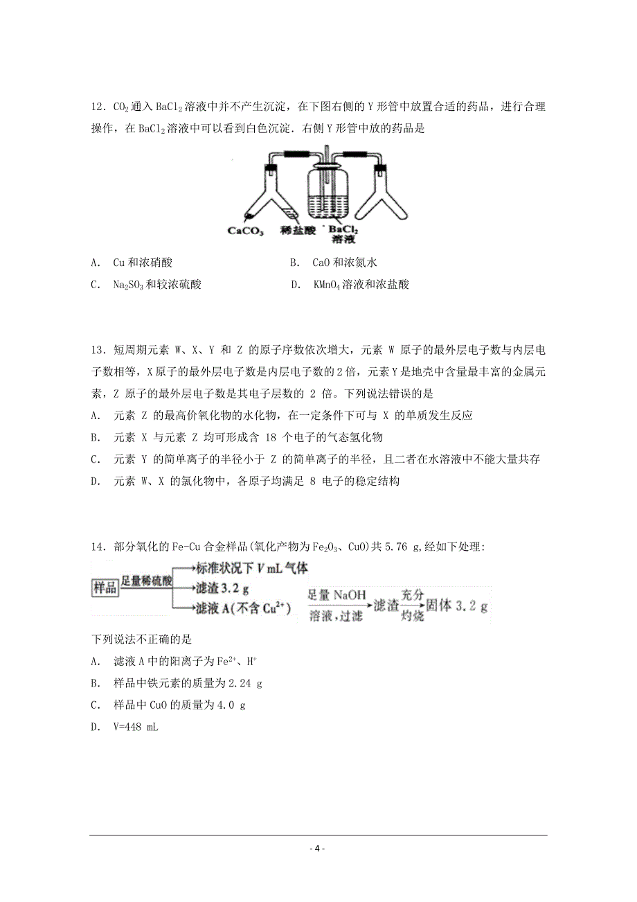 湖南省武冈市第一中学2019届高三上学期第三次月考化学 ---精校Word版含答案_第4页