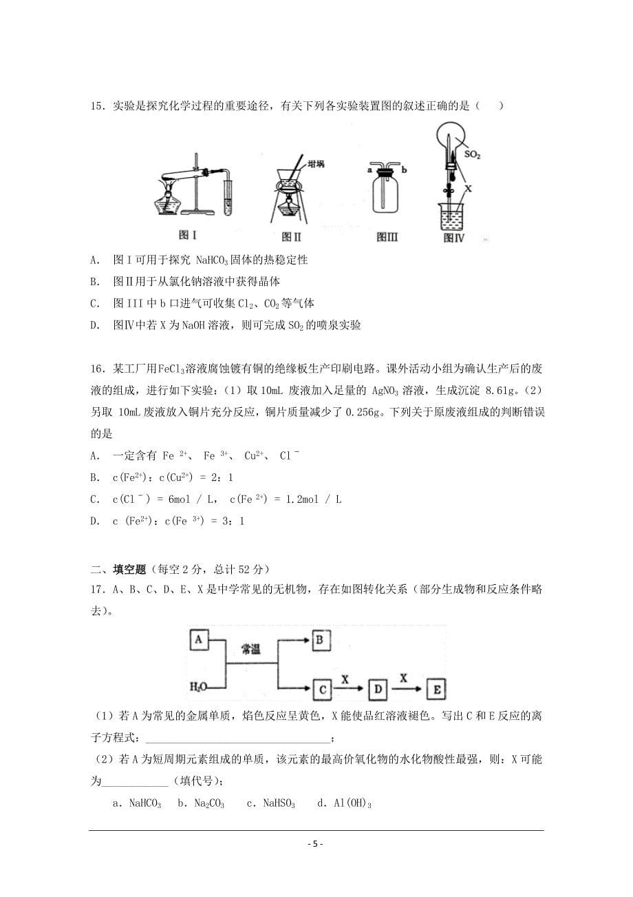 湖南省武冈市第一中学2019届高三上学期第三次月考化学 ---精校Word版含答案_第5页