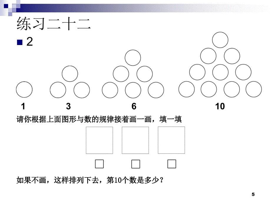 人教版六年级数学数学广角-数与形_第5页