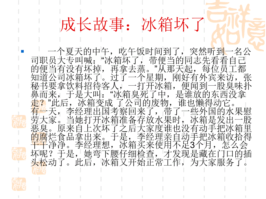 ,展示职业风采_第2页