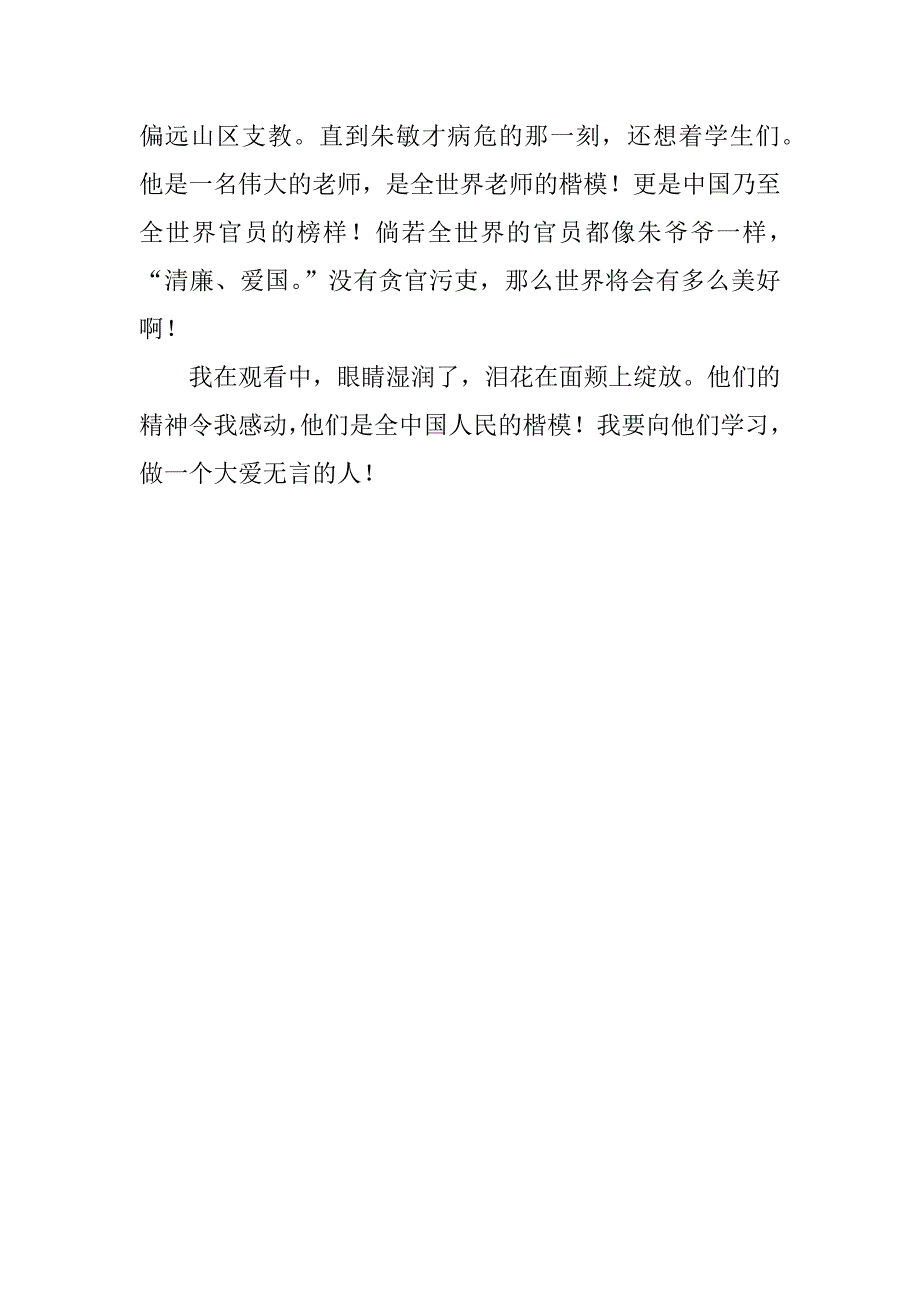 《感动中国十大人物》观后感400字_第2页