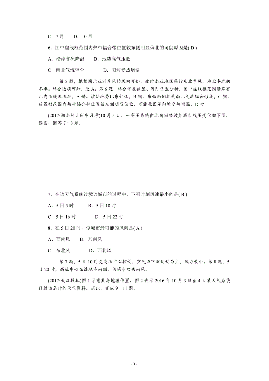 高三地理人教版单元测试卷（三）---精校 Word版含答案_第3页