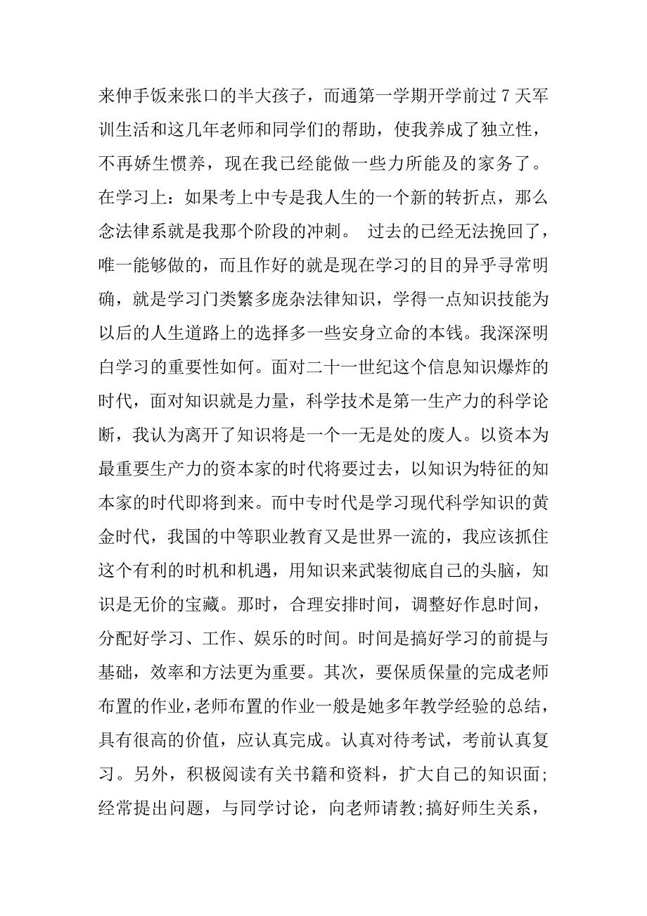 中专生实习总结300字_第2页