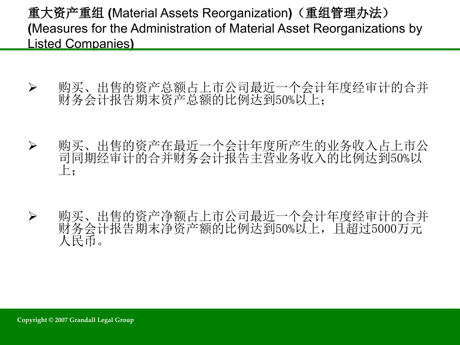 [经管营销]辅导材料-上市公司监管条例及相关法律问题_第4页