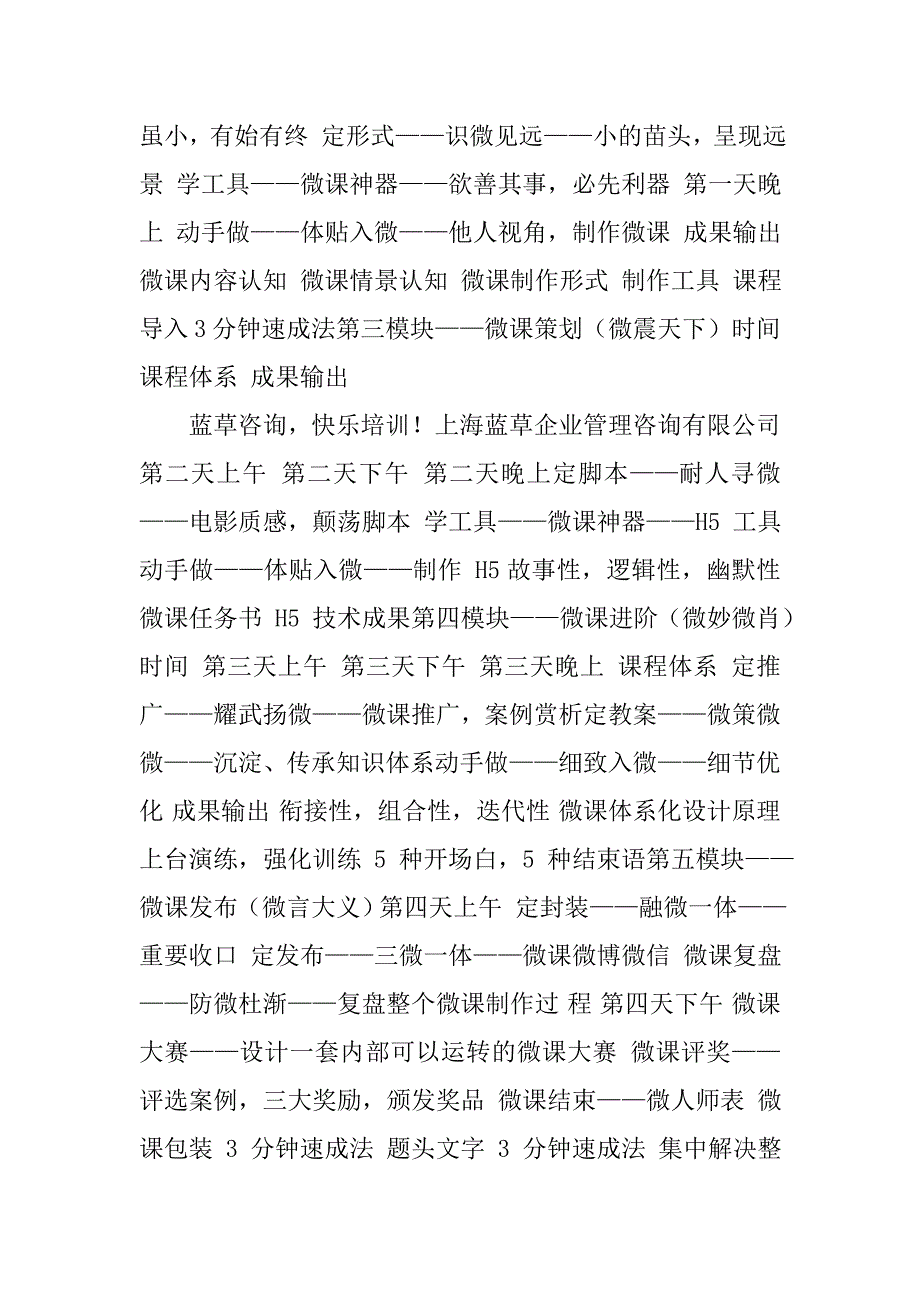 企业微课系统开发项目项目管理平台微课开发设计方案_第3页