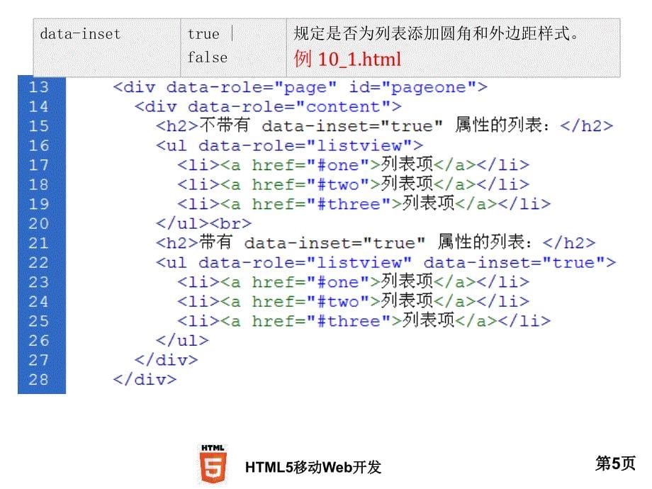 jquerymobile(布局和表单_第5页