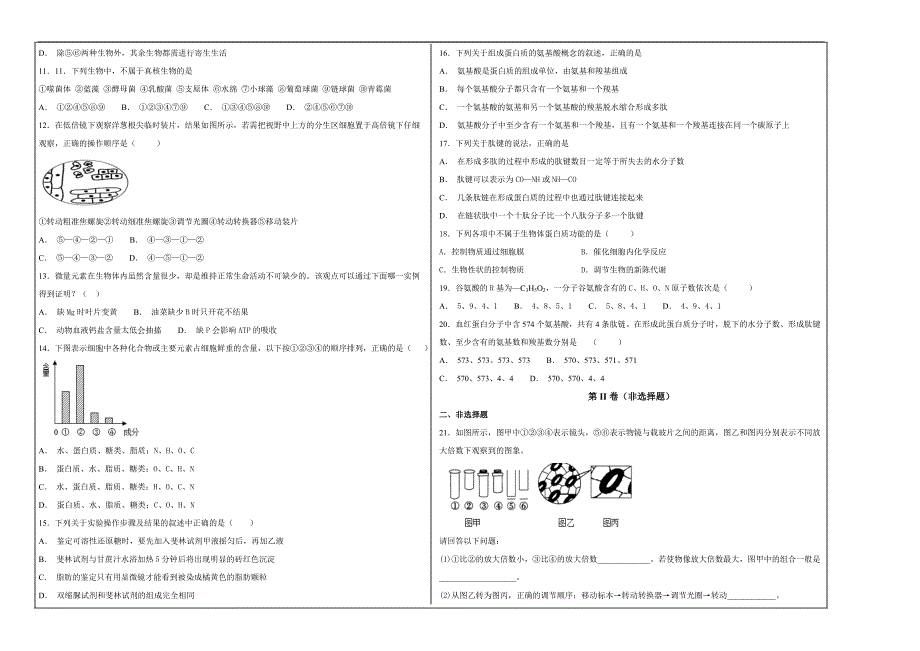 名校试题2018-2019学年福建省高一年级上学期第一次月考生物---精校解析Word版_第2页