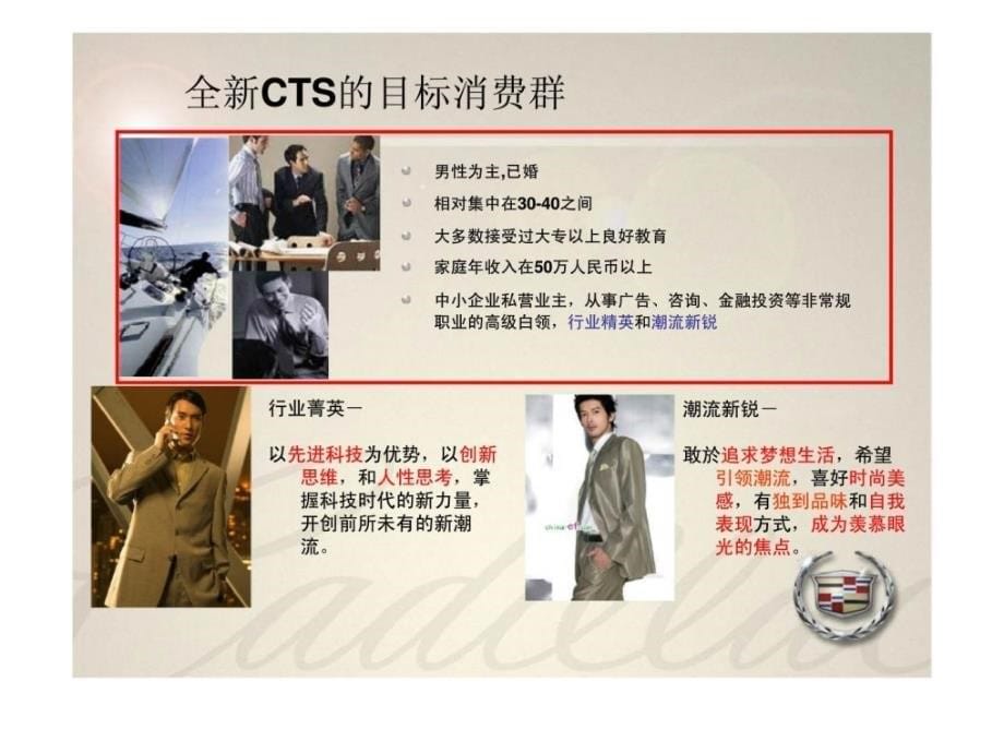 凯迪拉克cts322上市计划及全年推广计划_第5页