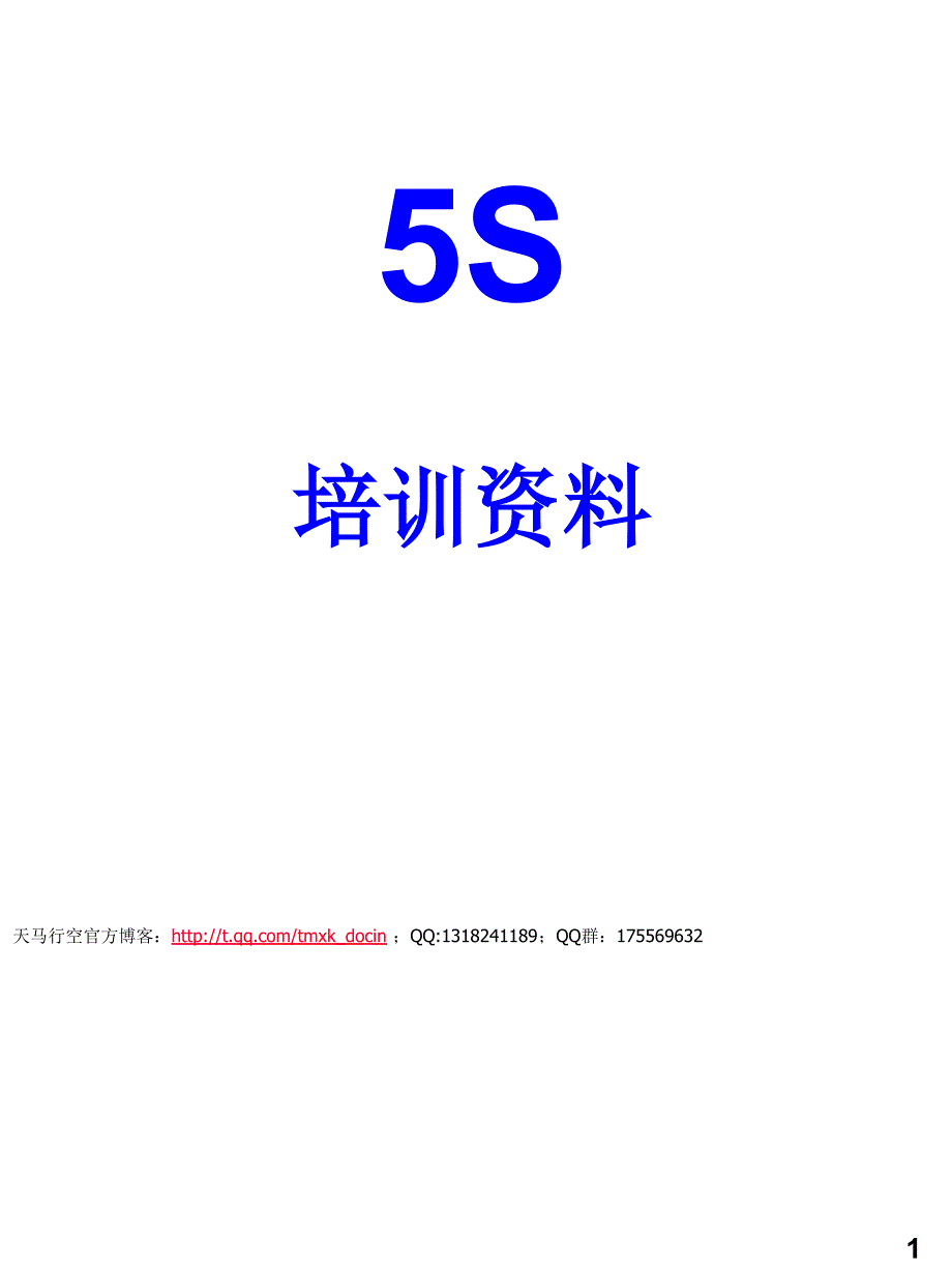 s培训教材（小企业精华版）_第1页