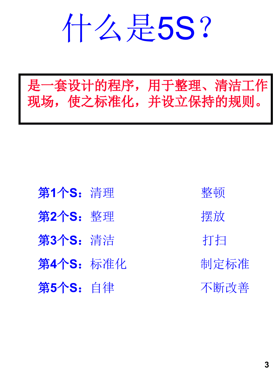 s培训教材（小企业精华版）_第3页