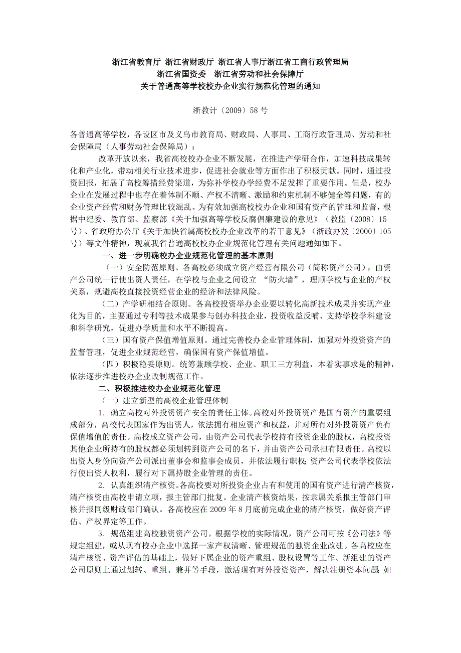 浙教计〔2009〕58号_第1页