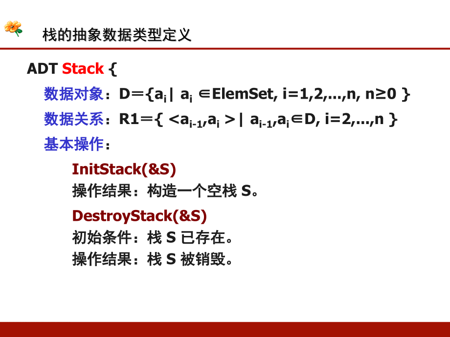 [ppt模板]队列栈的操作_第4页