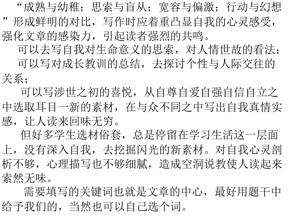 九年级我多了一份---作文指导上课用_第3页