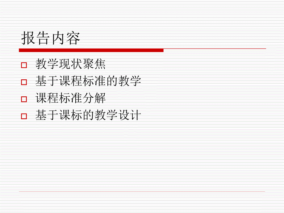 基于标准的教学与教学设计(精)_第2页