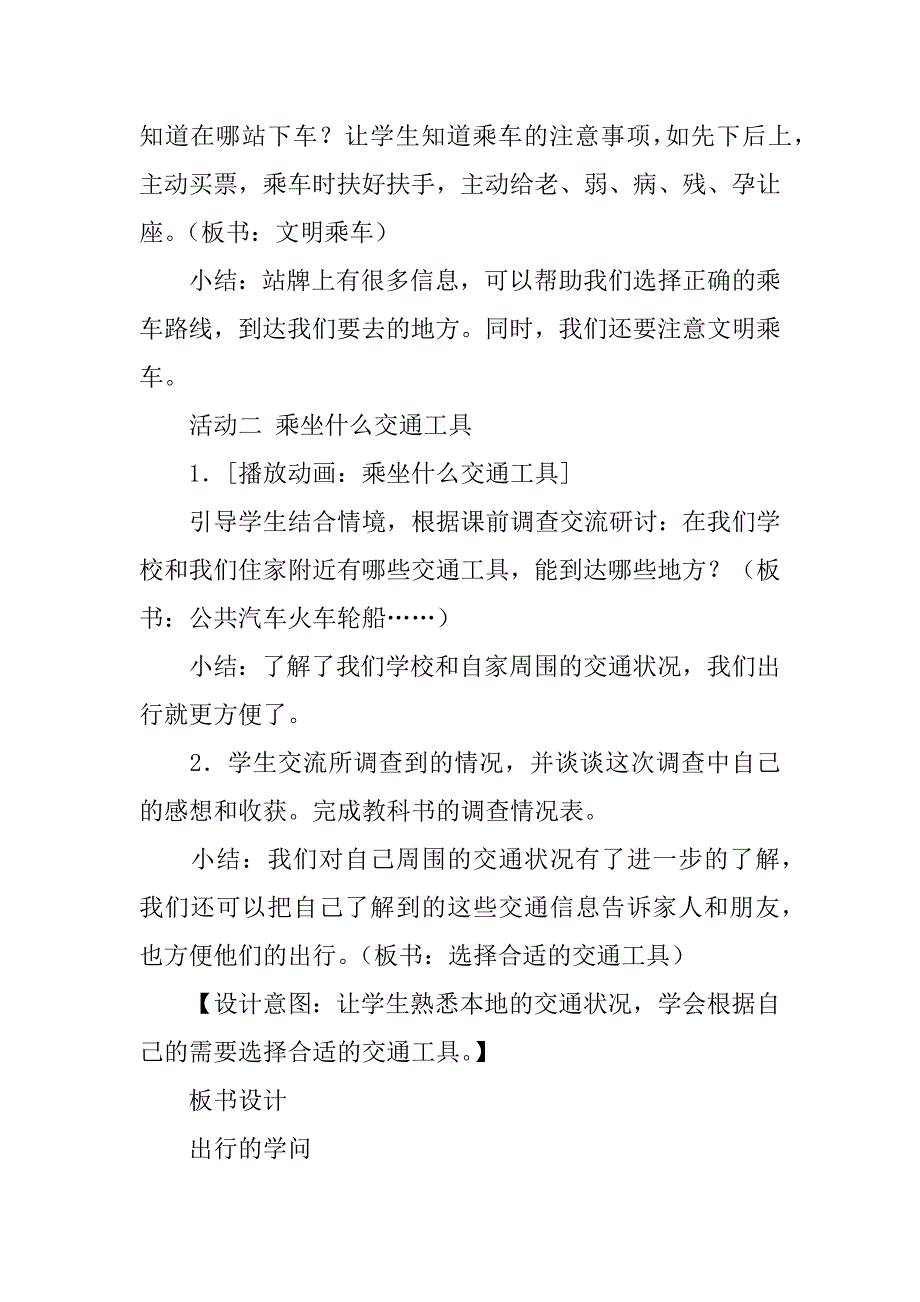 人教版品德与社会三年级年级下册《出行的学问  》教案与教学反思_第4页